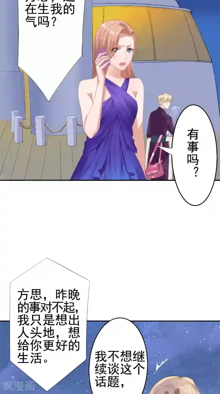 明星小老婆第21话 争吵