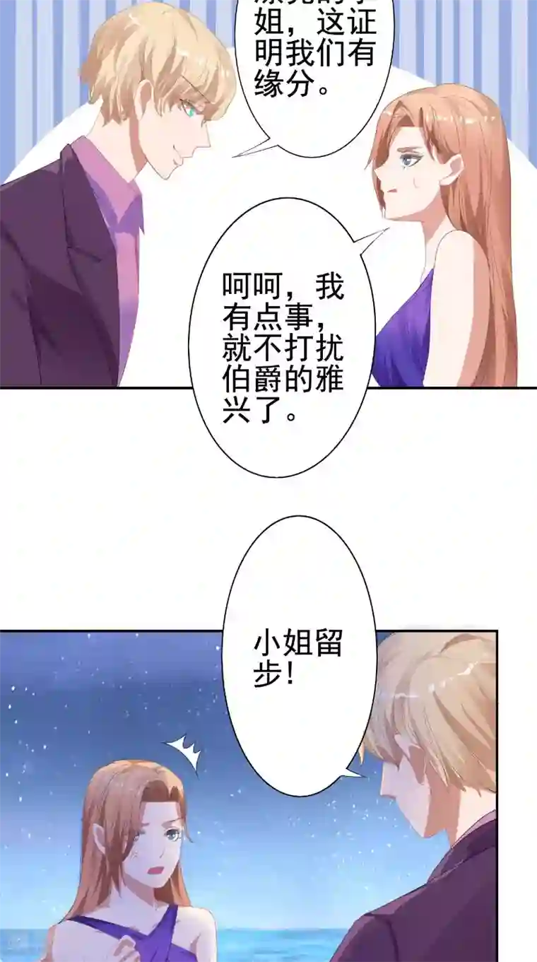 明星小老婆第21话 争吵