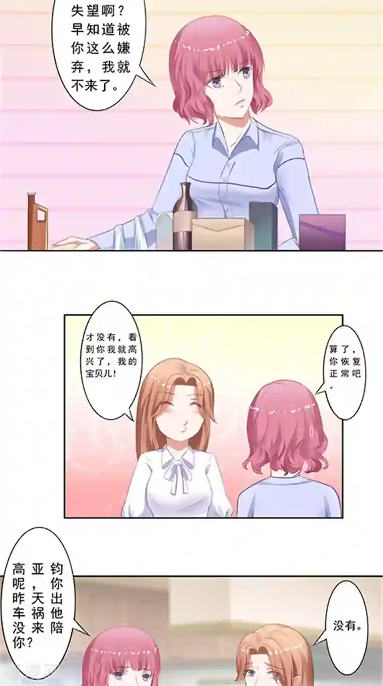 明星小老婆第22话 车祸