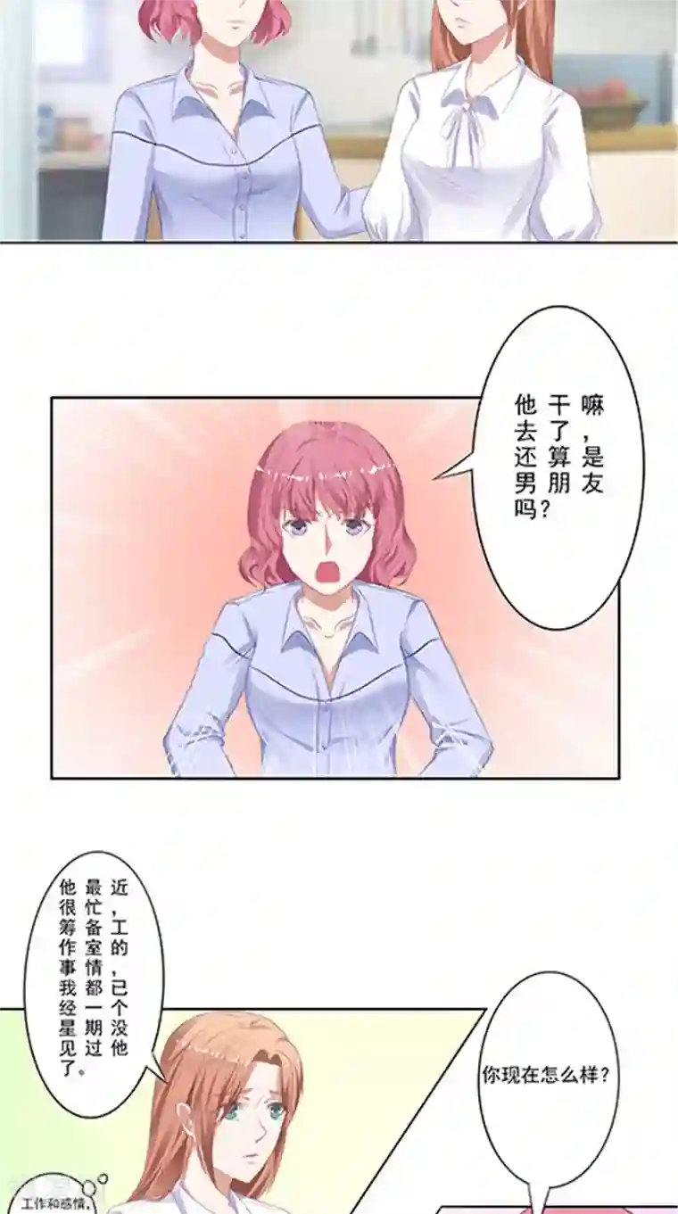 明星小老婆第22话 车祸