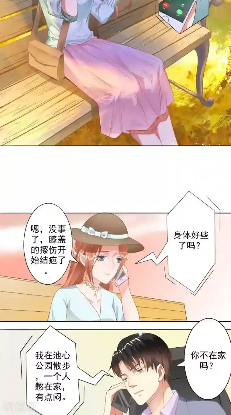 明星小老婆第23话 公园的遇见