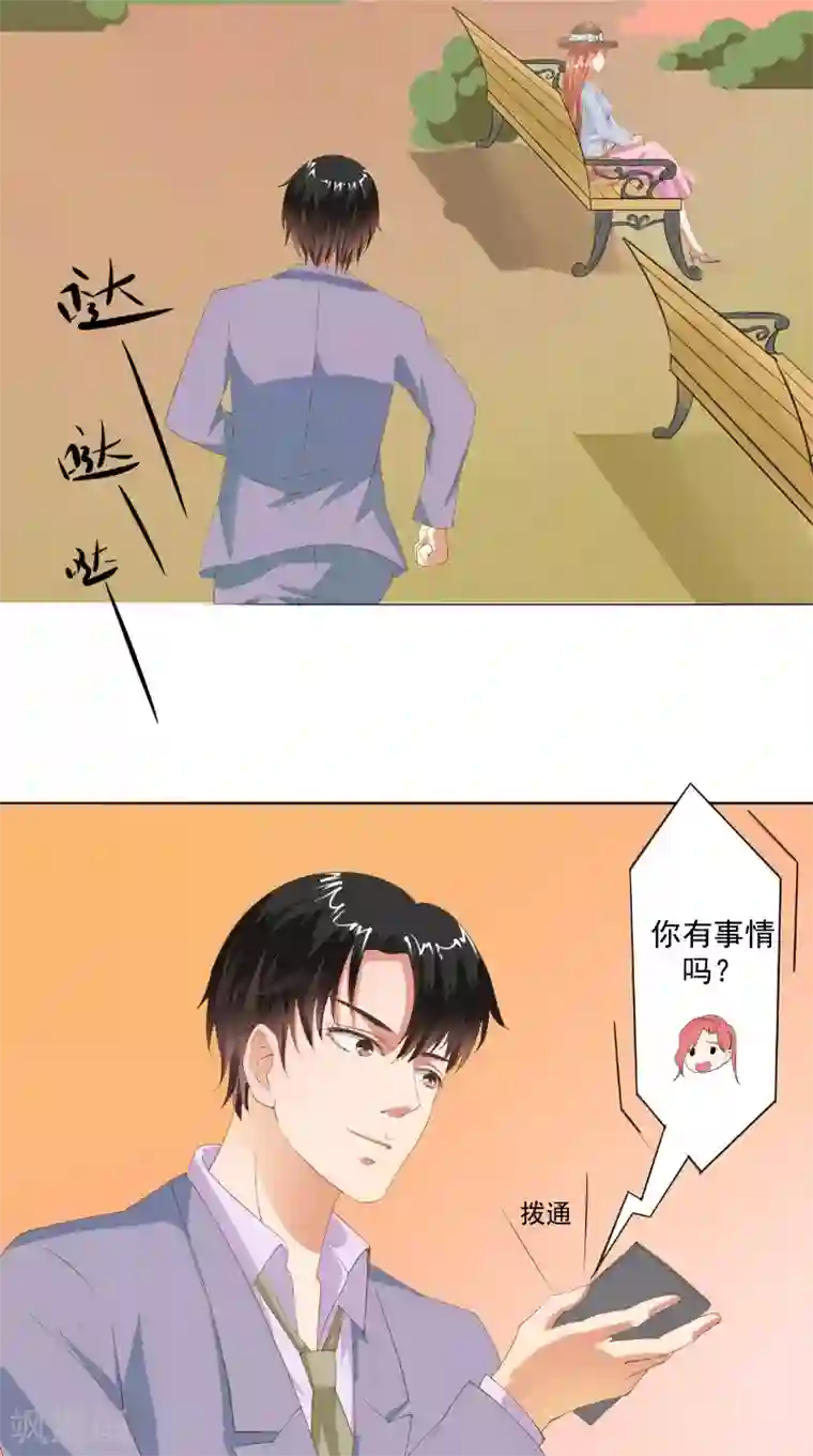 明星小老婆第23话 公园的遇见