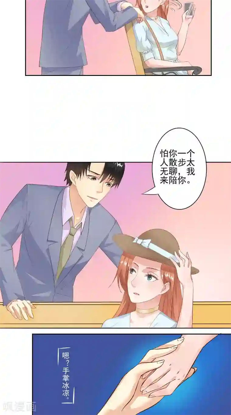 明星小老婆第23话 公园的遇见