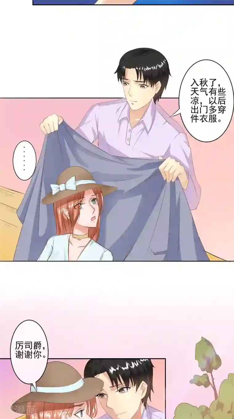 明星小老婆第23话 公园的遇见