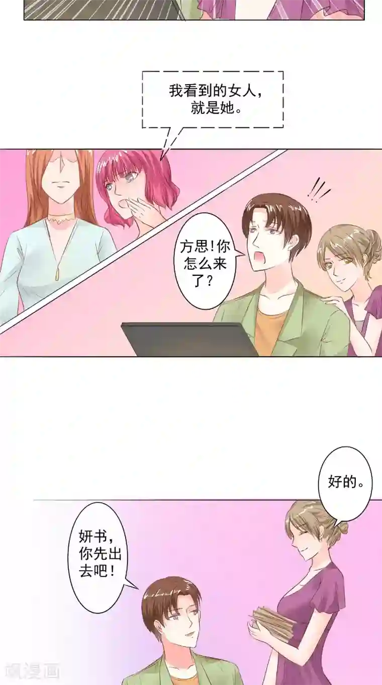 明星小老婆第23话 公园的遇见