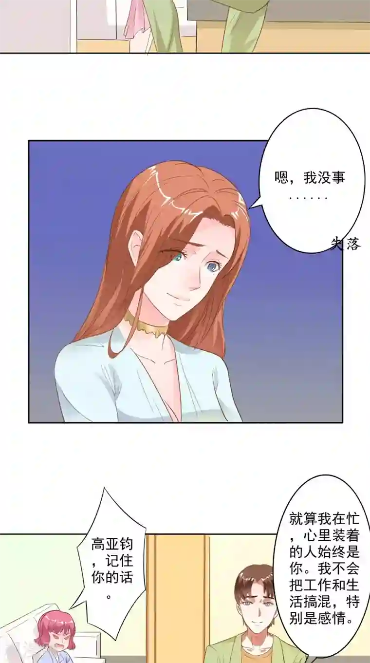 明星小老婆第23话 公园的遇见