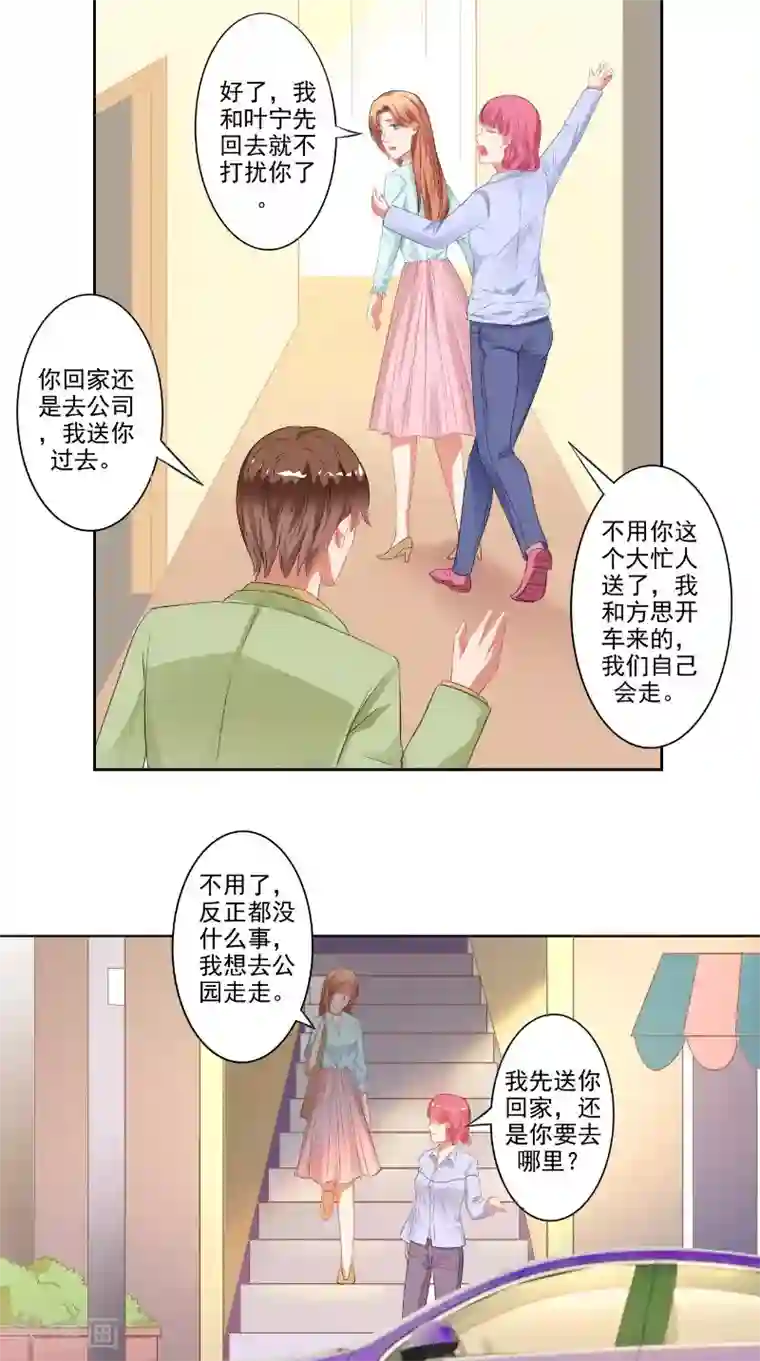 明星小老婆第23话 公园的遇见