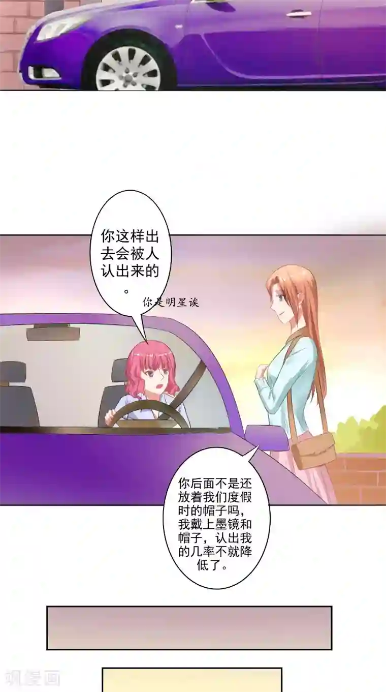 明星小老婆第23话 公园的遇见