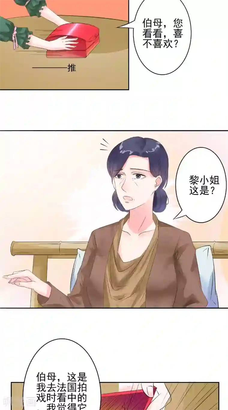明星小老婆第24话 见面