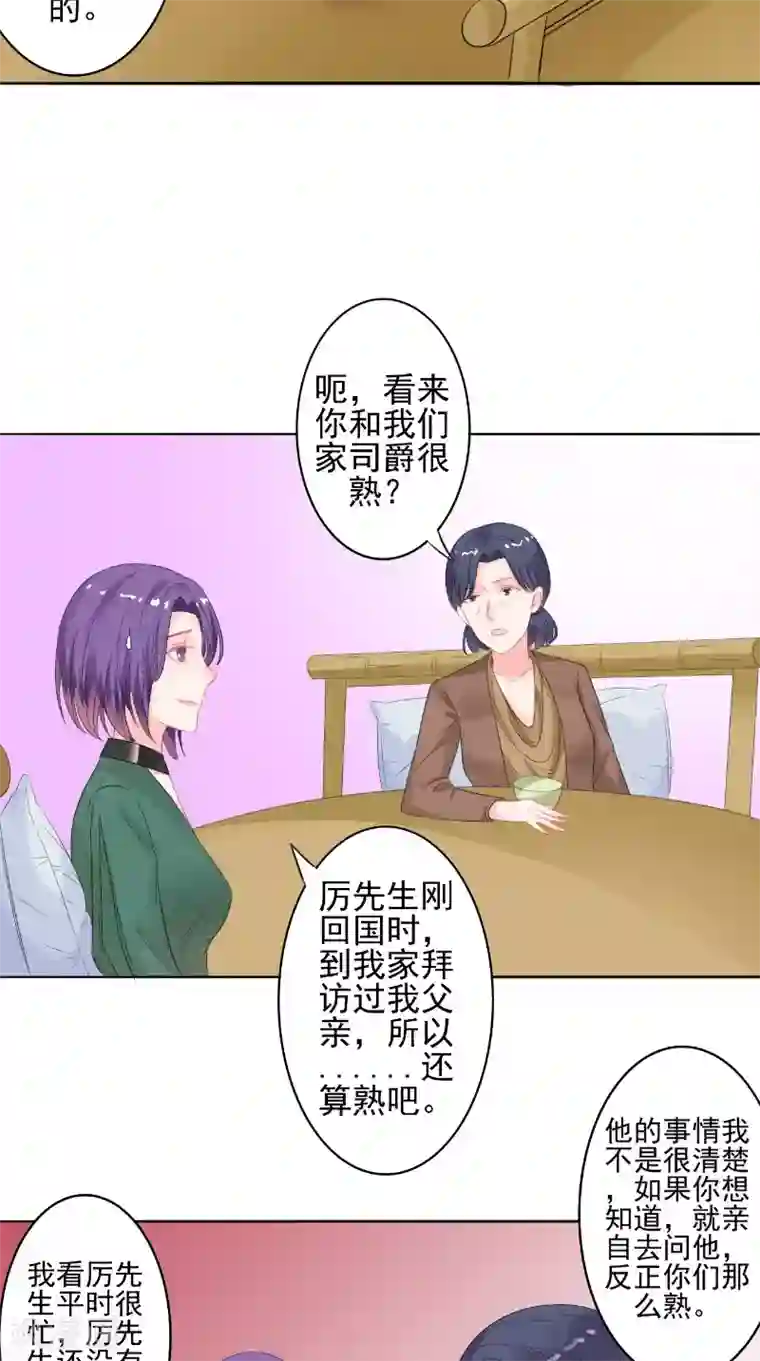 明星小老婆第24话 见面