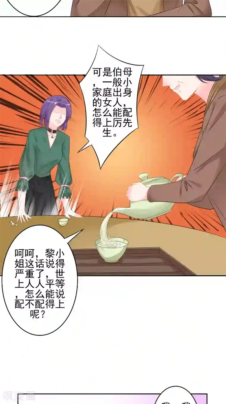 明星小老婆第24话 见面