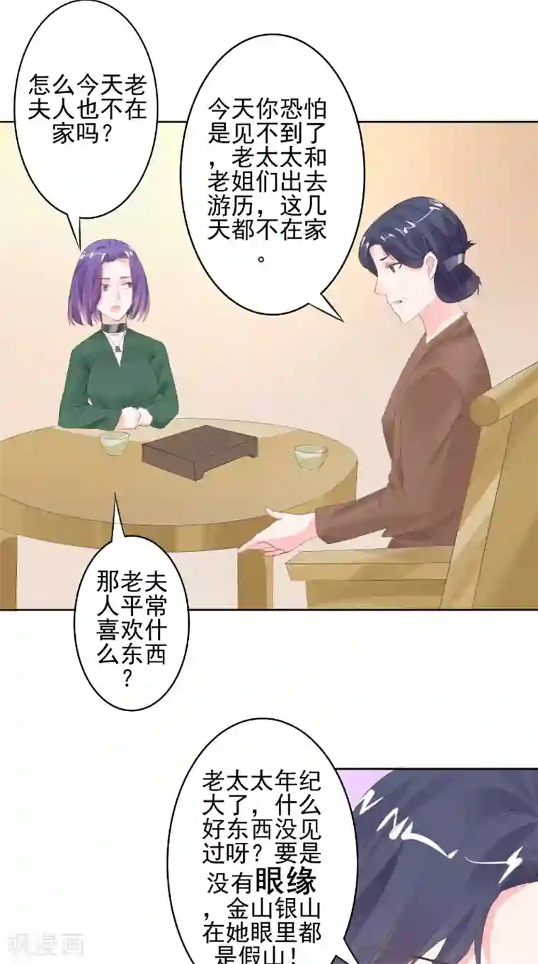明星小老婆第24话 见面