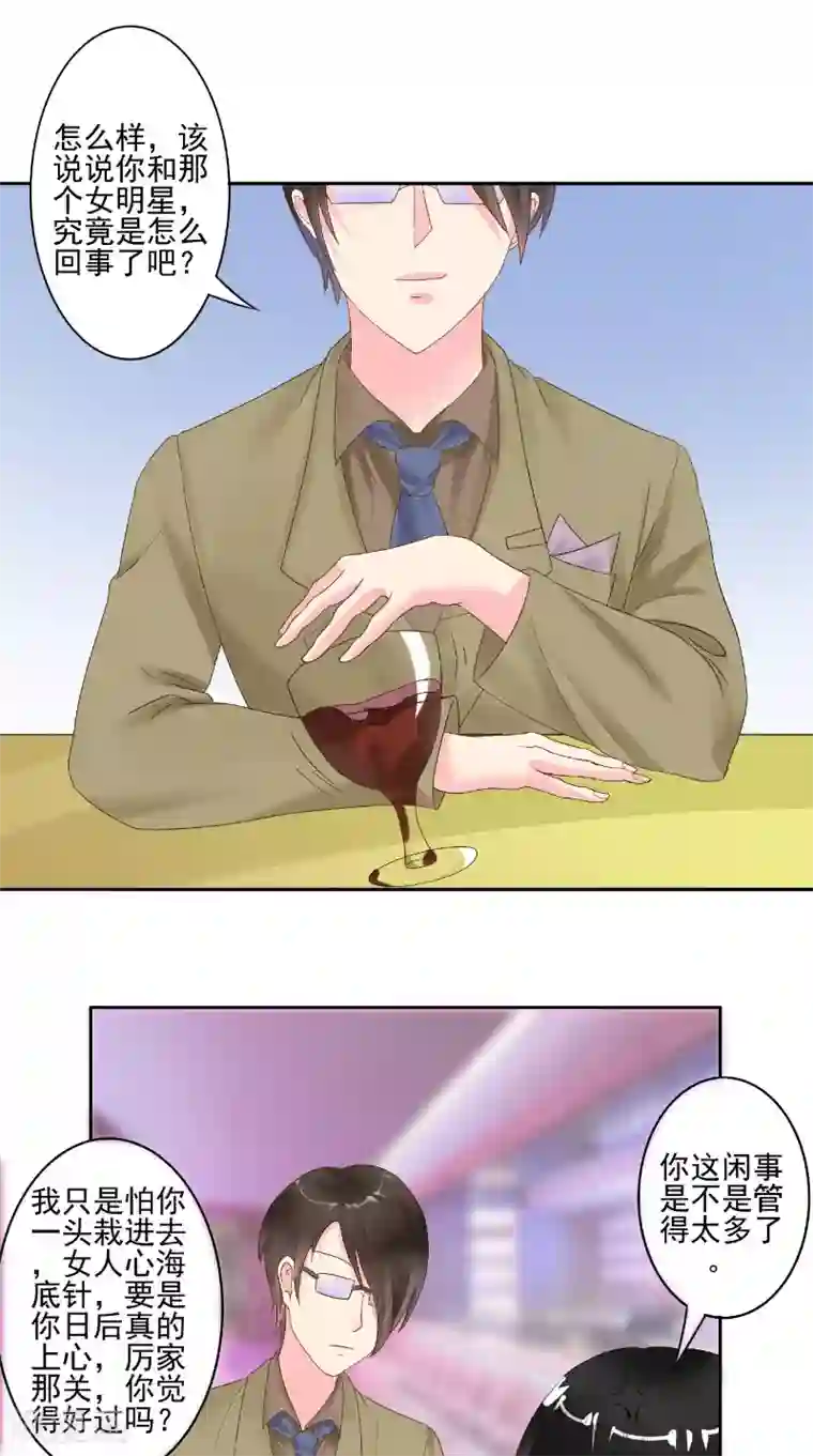 明星小老婆第24话 见面