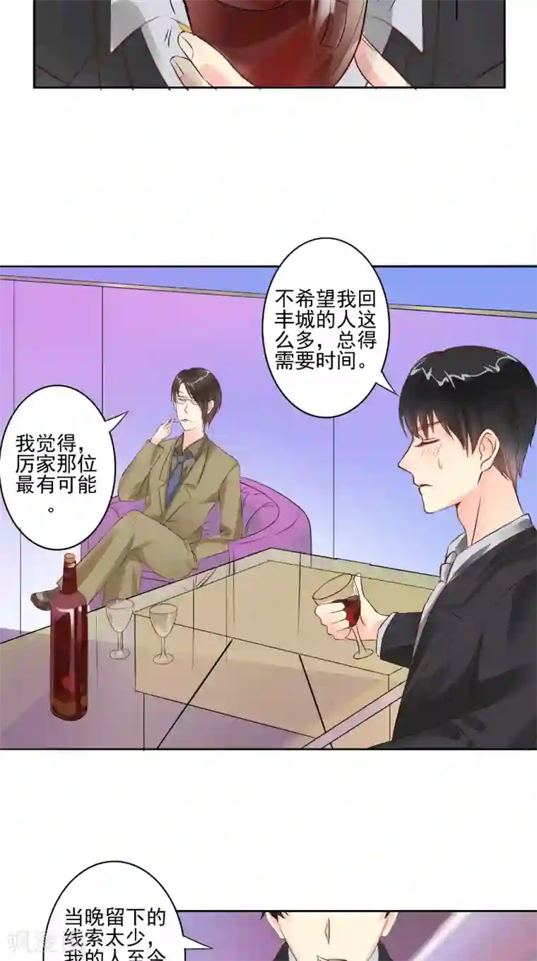 明星小老婆第24话 见面