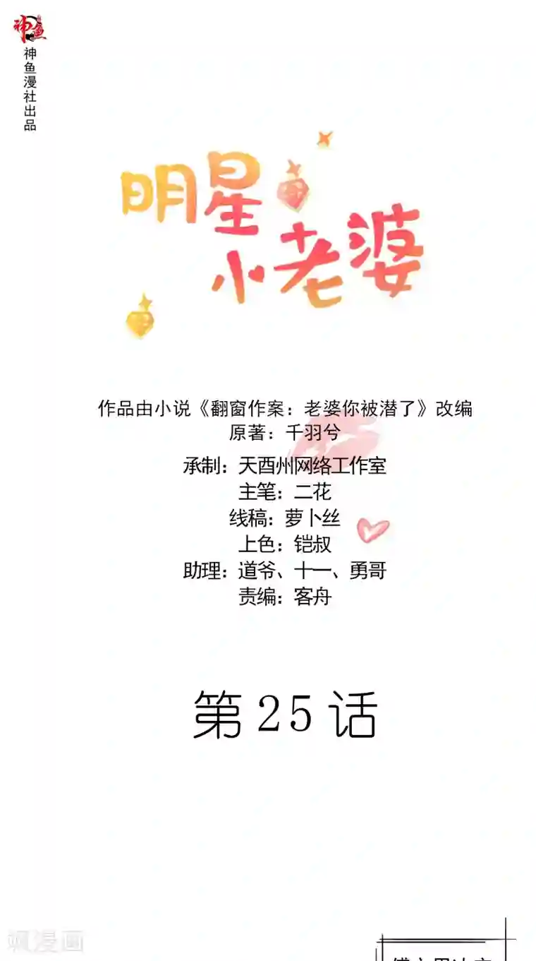 明星小老婆第25话 撞破