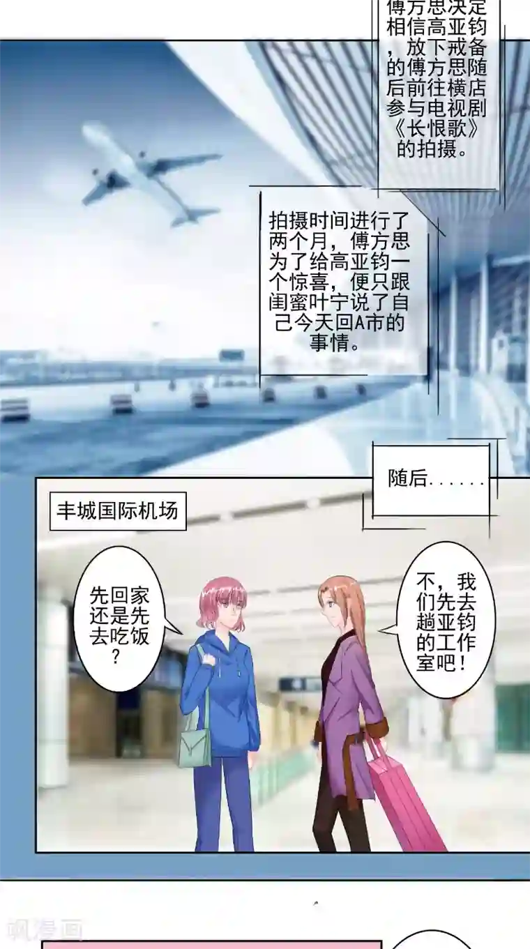 明星小老婆第25话 撞破