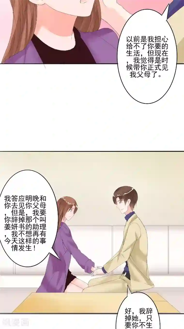 明星小老婆第25话 撞破