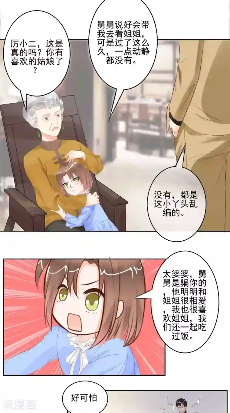 明星小老婆第25话 撞破