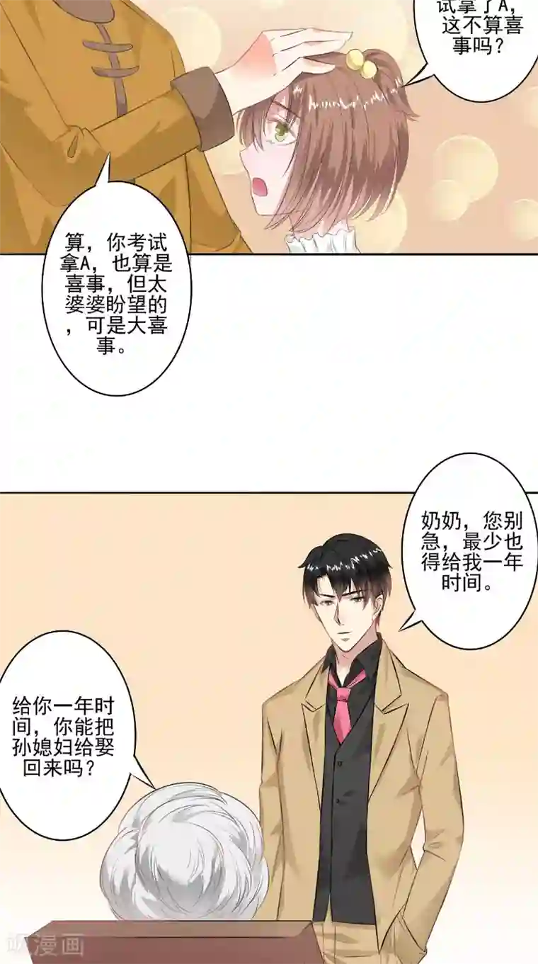 明星小老婆第25话 撞破