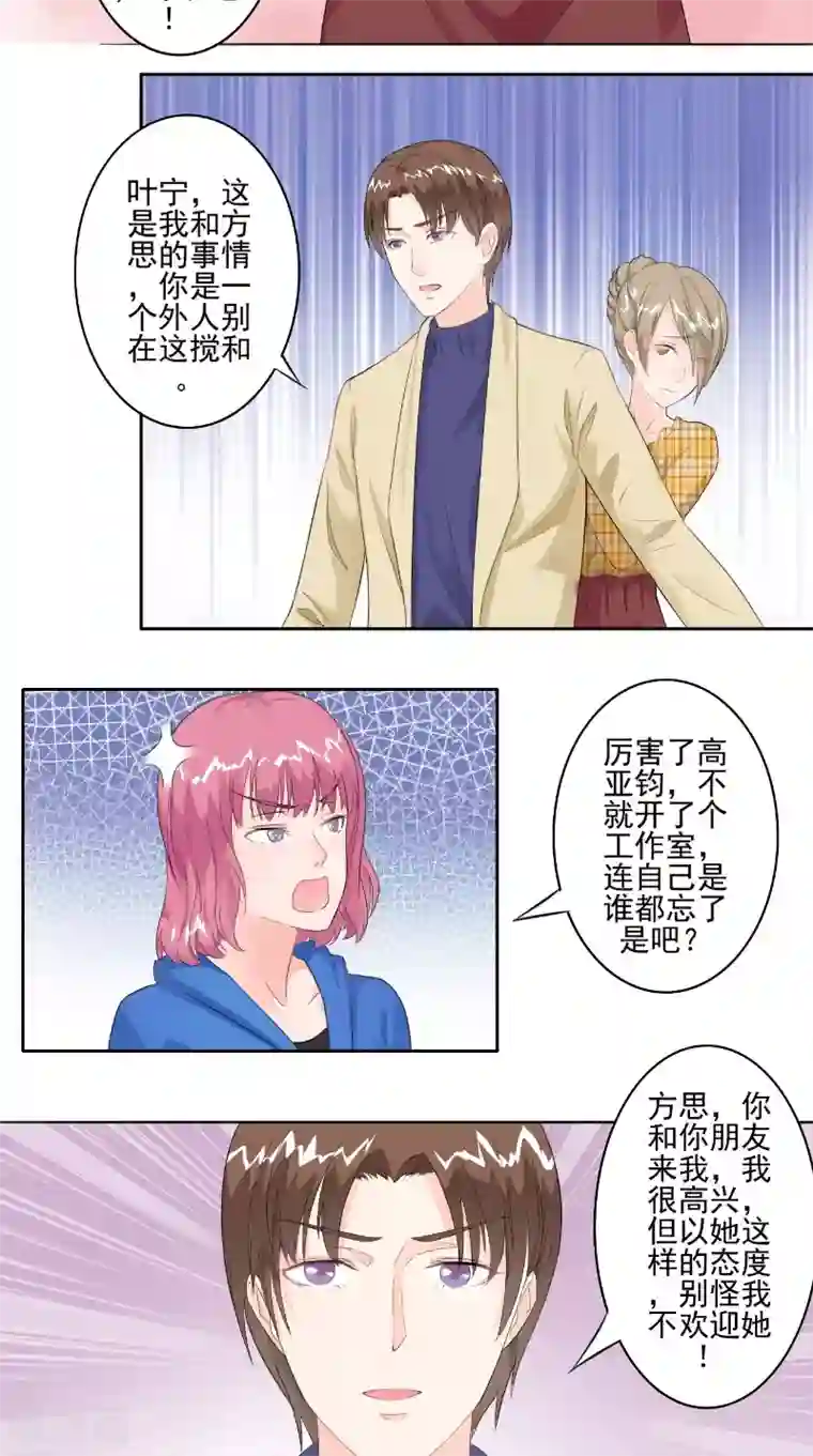 明星小老婆第25话 撞破