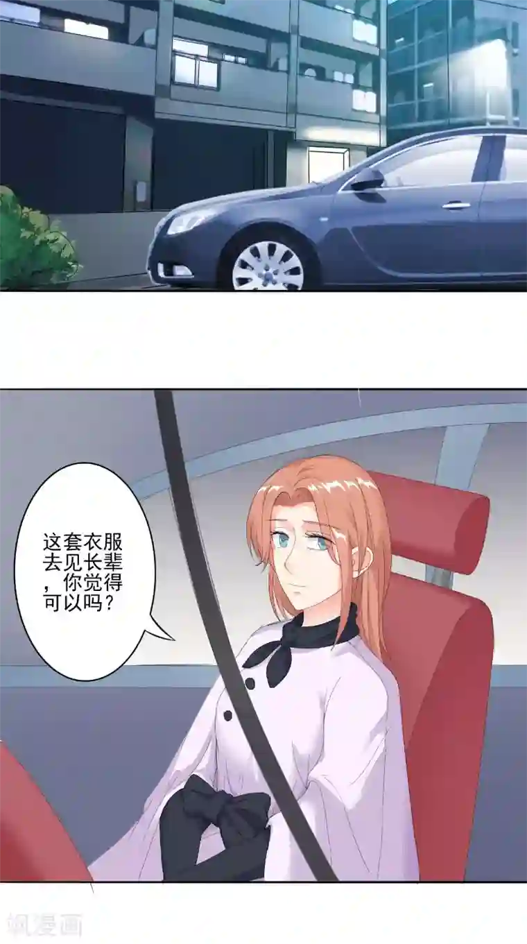 明星小老婆第26话 不欢而散