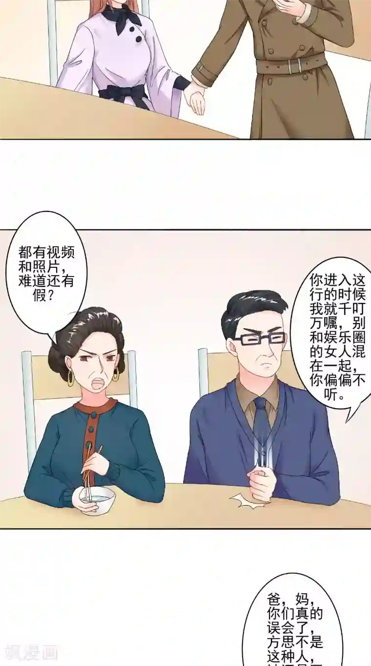 明星小老婆第26话 不欢而散