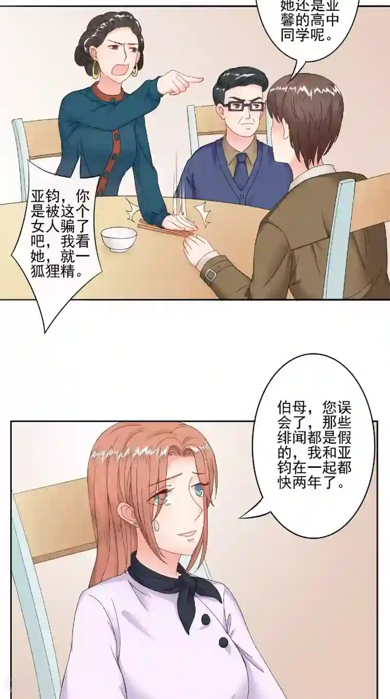 明星小老婆第26话 不欢而散