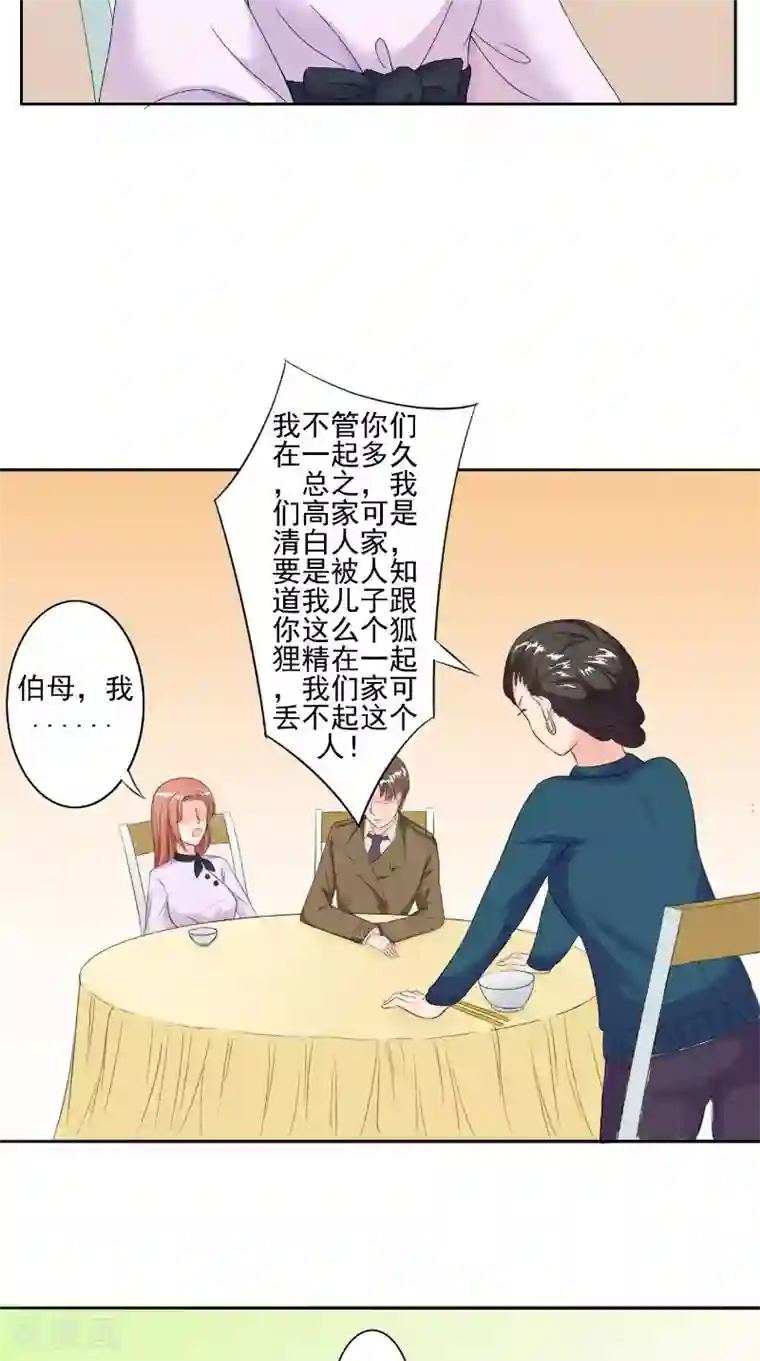 明星小老婆第26话 不欢而散