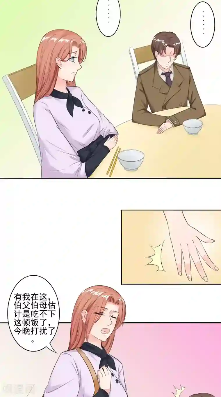 明星小老婆第26话 不欢而散
