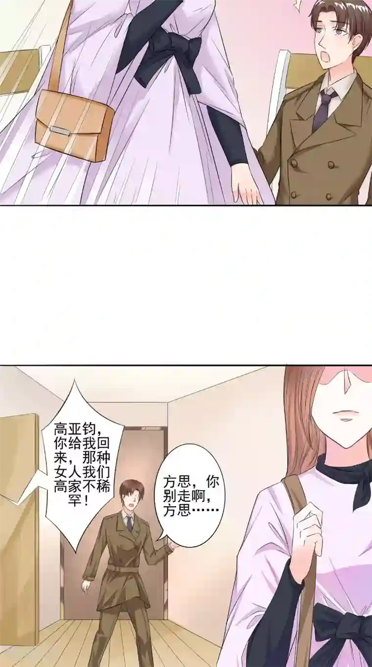 明星小老婆第26话 不欢而散