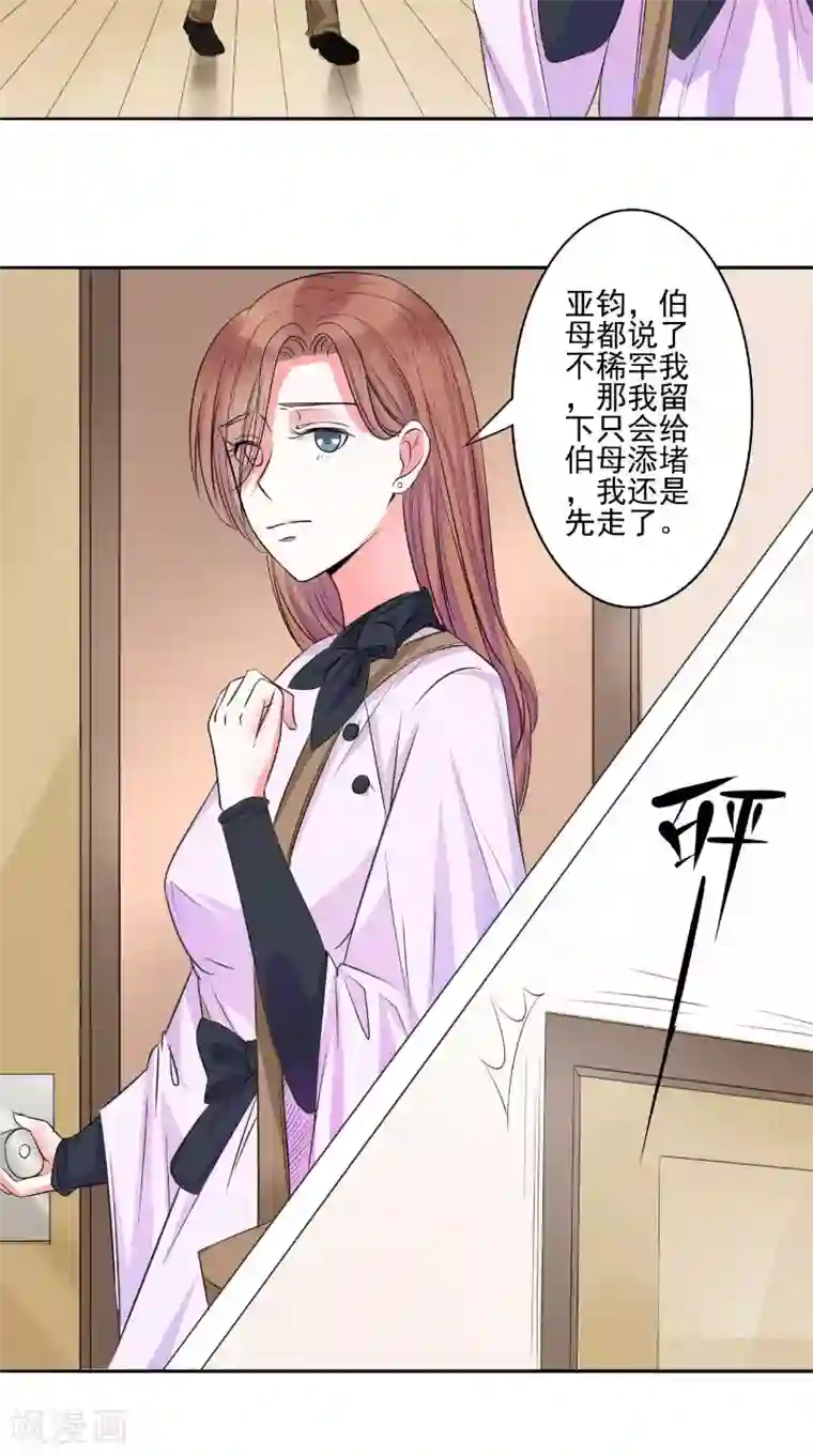 明星小老婆第26话 不欢而散