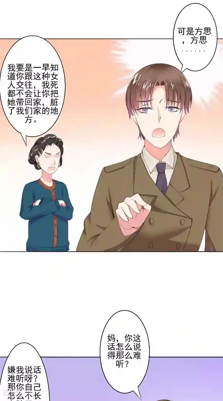 明星小老婆第26话 不欢而散
