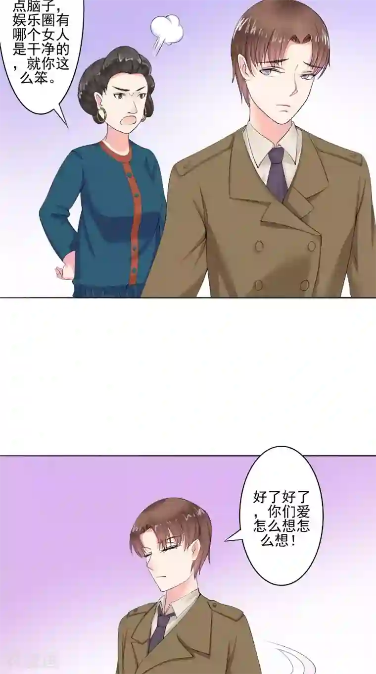 明星小老婆第26话 不欢而散