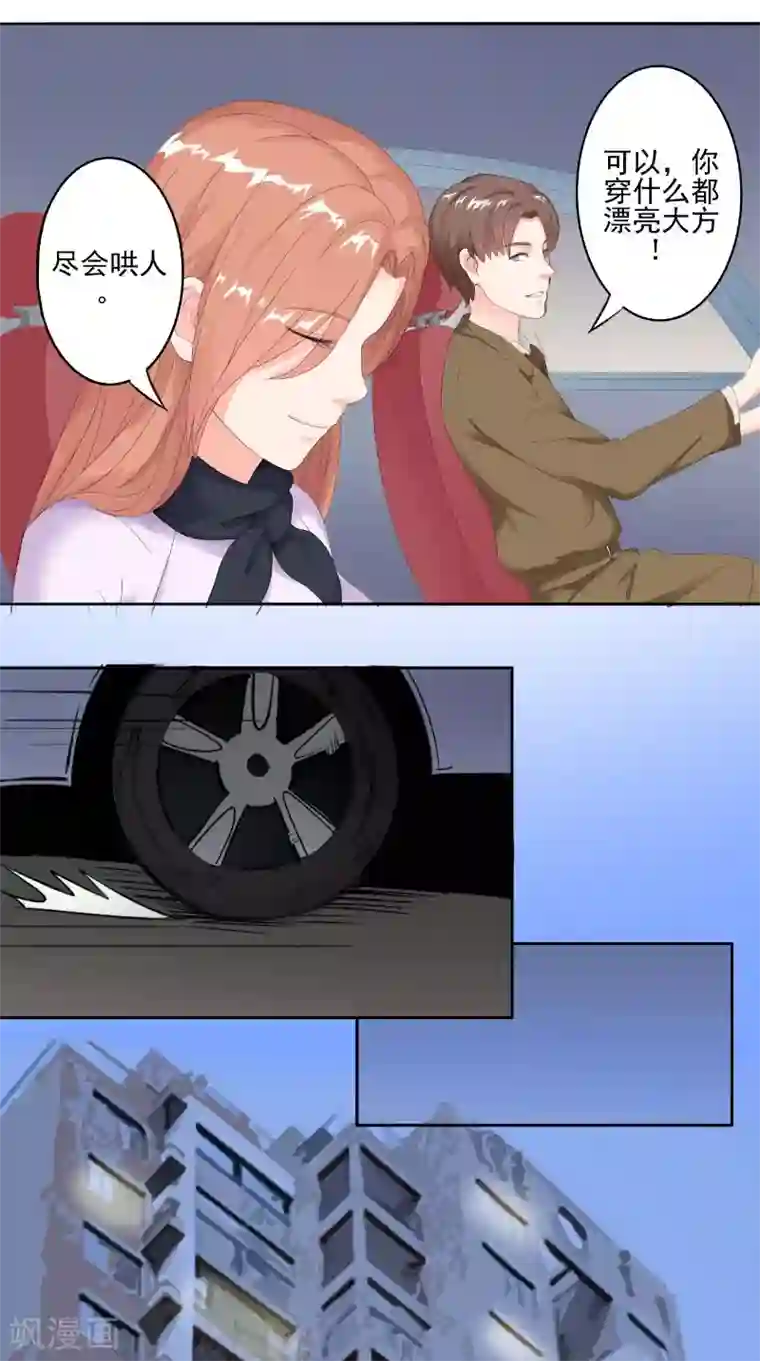 明星小老婆第26话 不欢而散