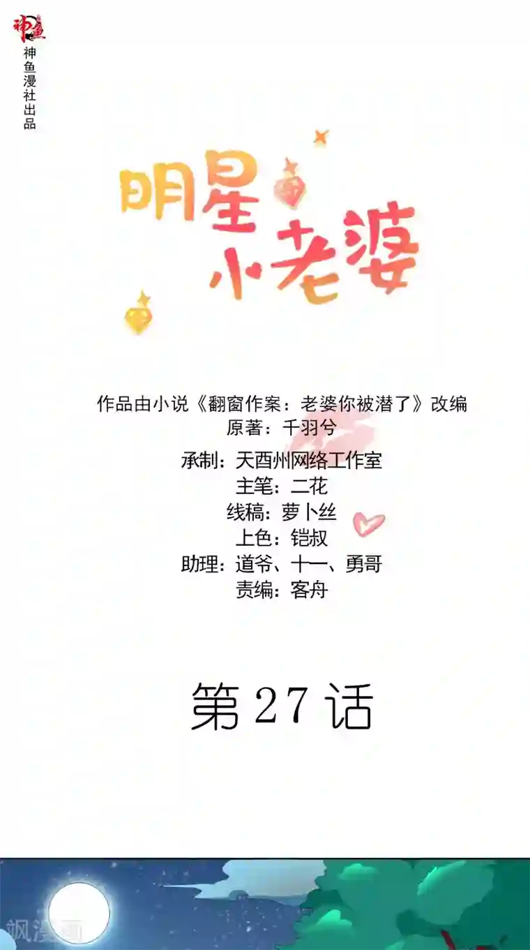 明星小老婆第27话 更合适的