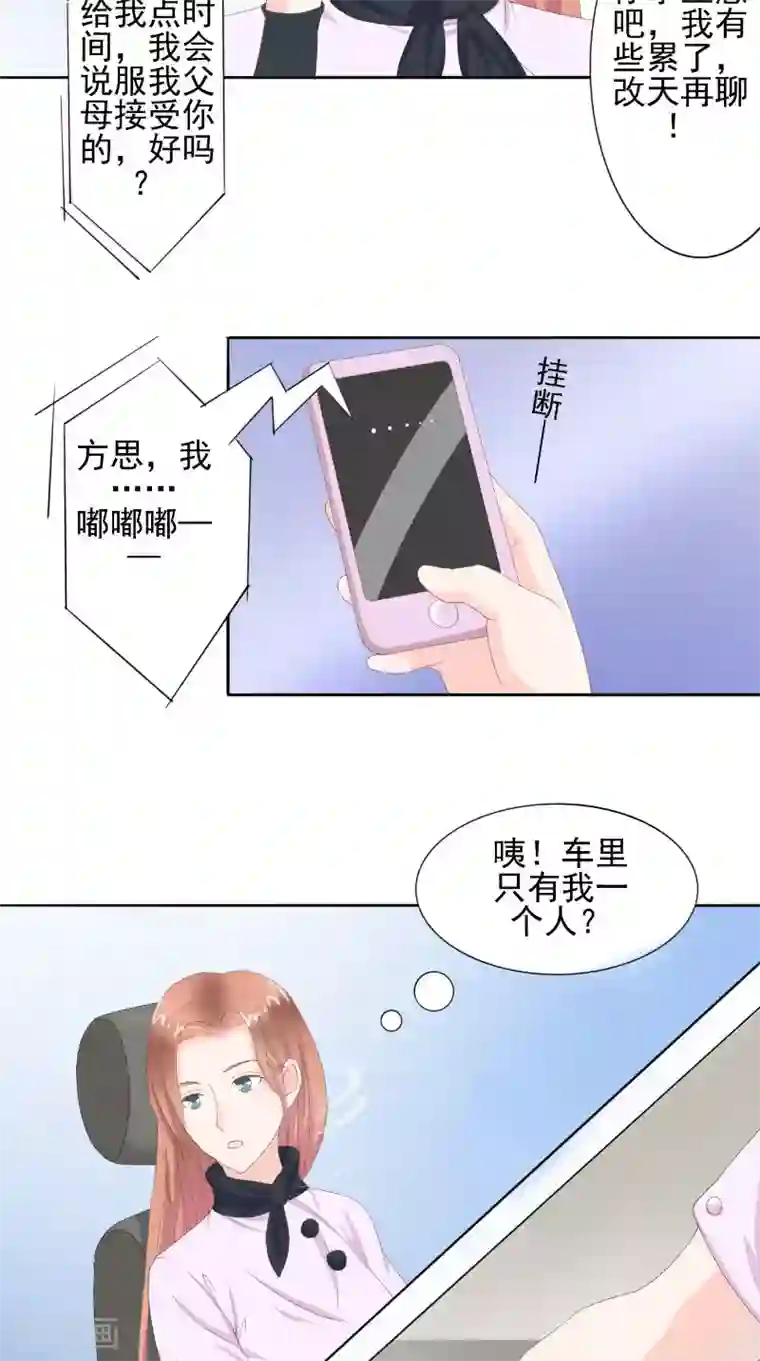 明星小老婆第27话 更合适的