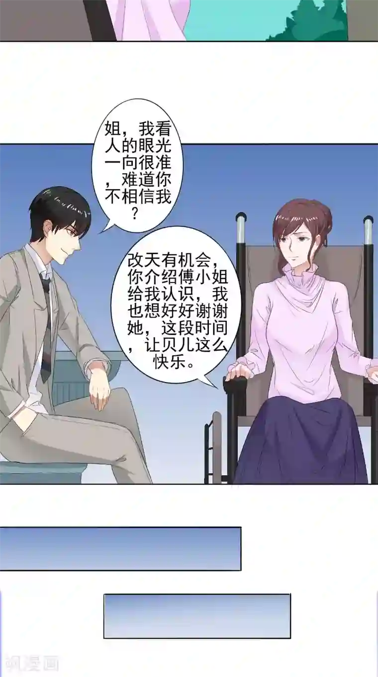 明星小老婆第27话 更合适的