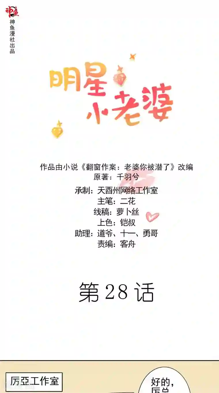 明星小老婆第28话 各种绯闻