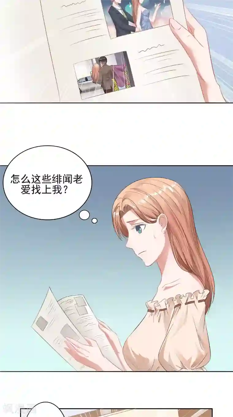 明星小老婆第28话 各种绯闻