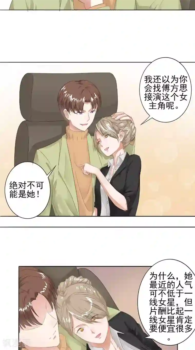 明星小老婆第28话 各种绯闻