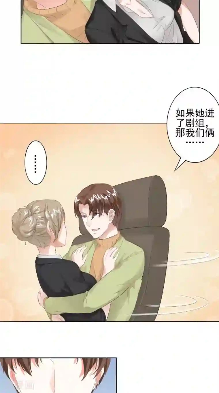 明星小老婆第28话 各种绯闻