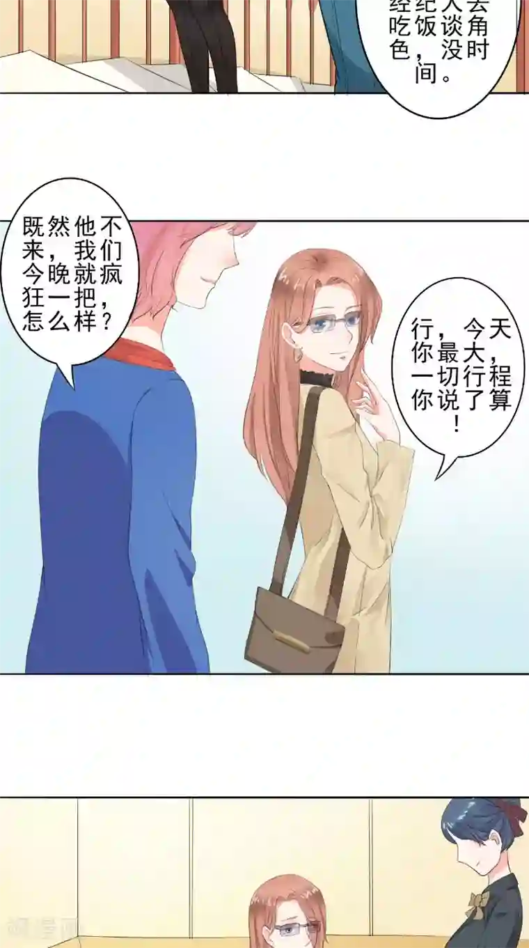 明星小老婆第29话 生日会