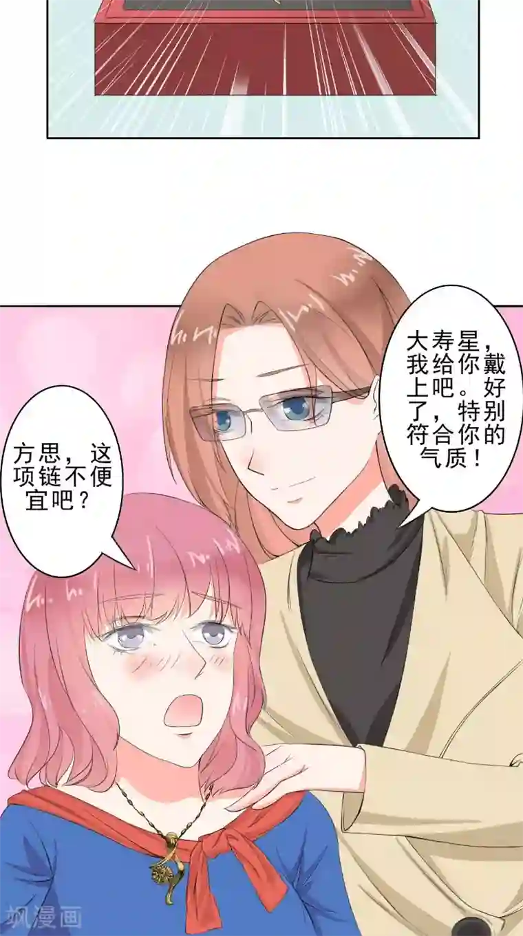 明星小老婆第29话 生日会