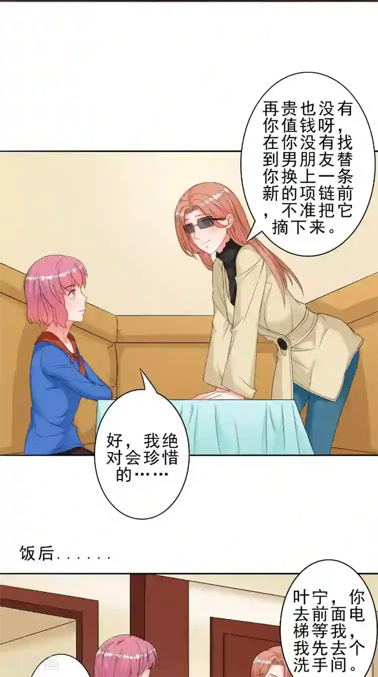 明星小老婆第29话 生日会