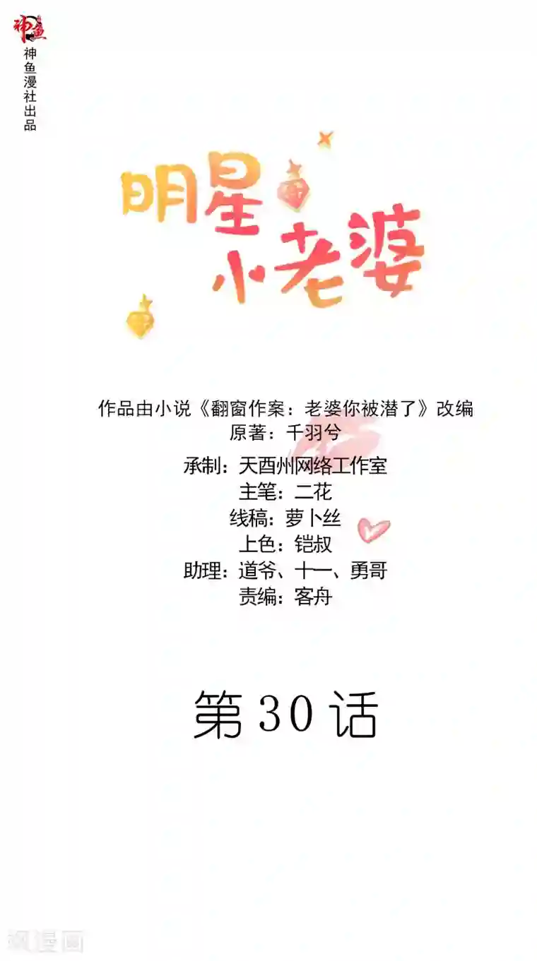 明星小老婆第30话 彻底分手