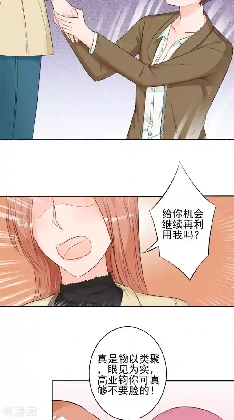 明星小老婆第30话 彻底分手