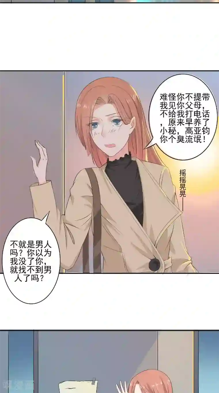 明星小老婆第31话 征婚