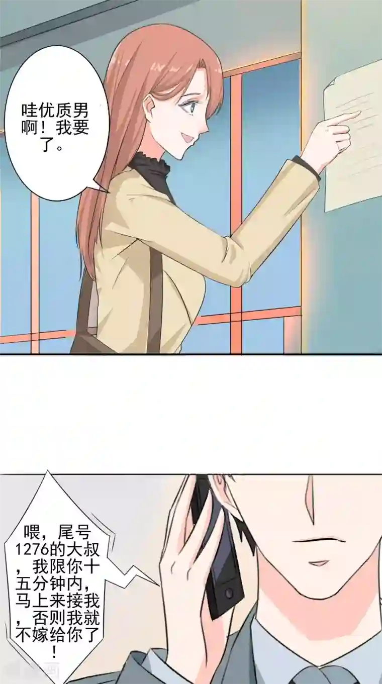 明星小老婆第31话 征婚