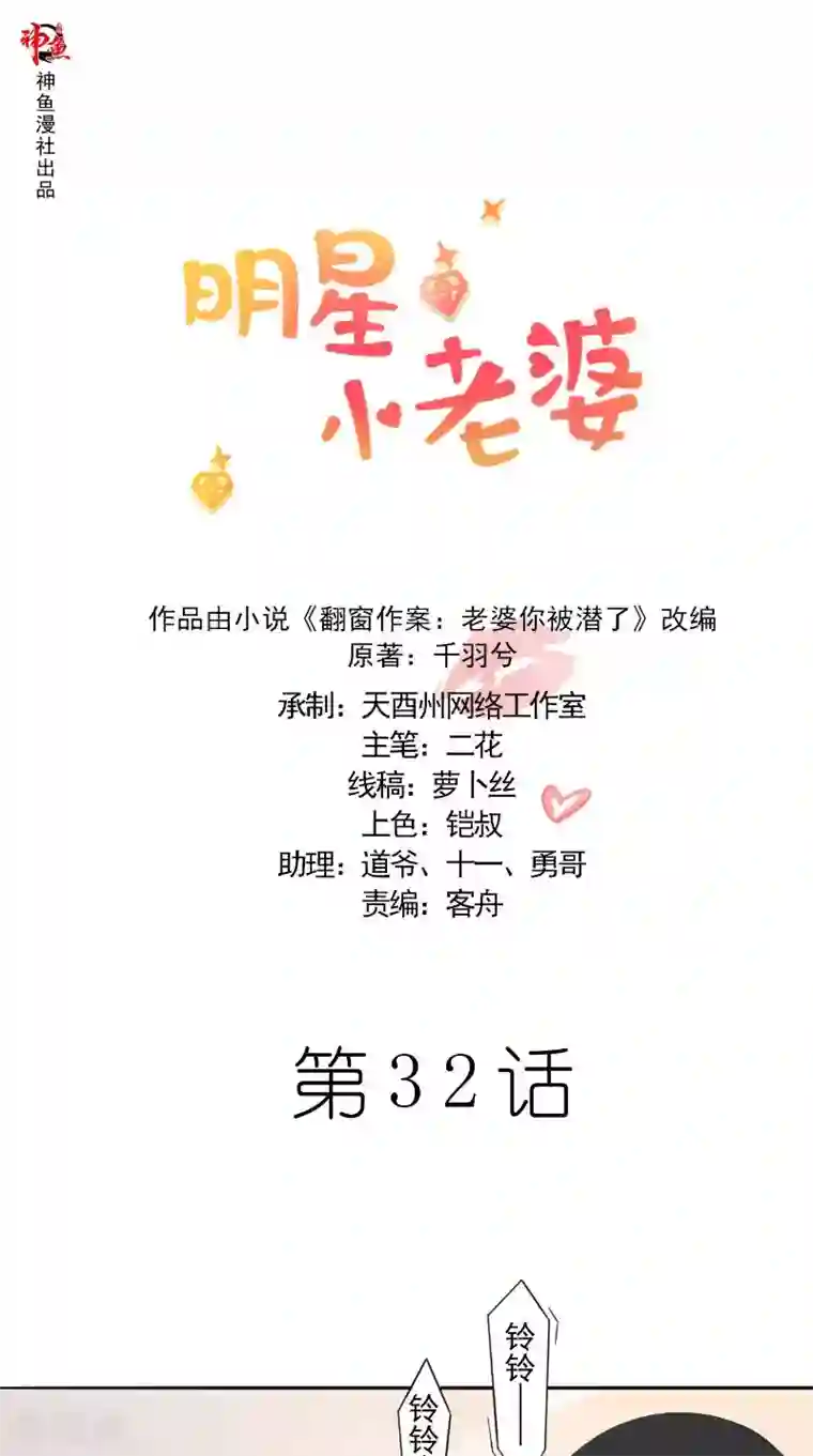 明星小老婆第32话 渣男的来电