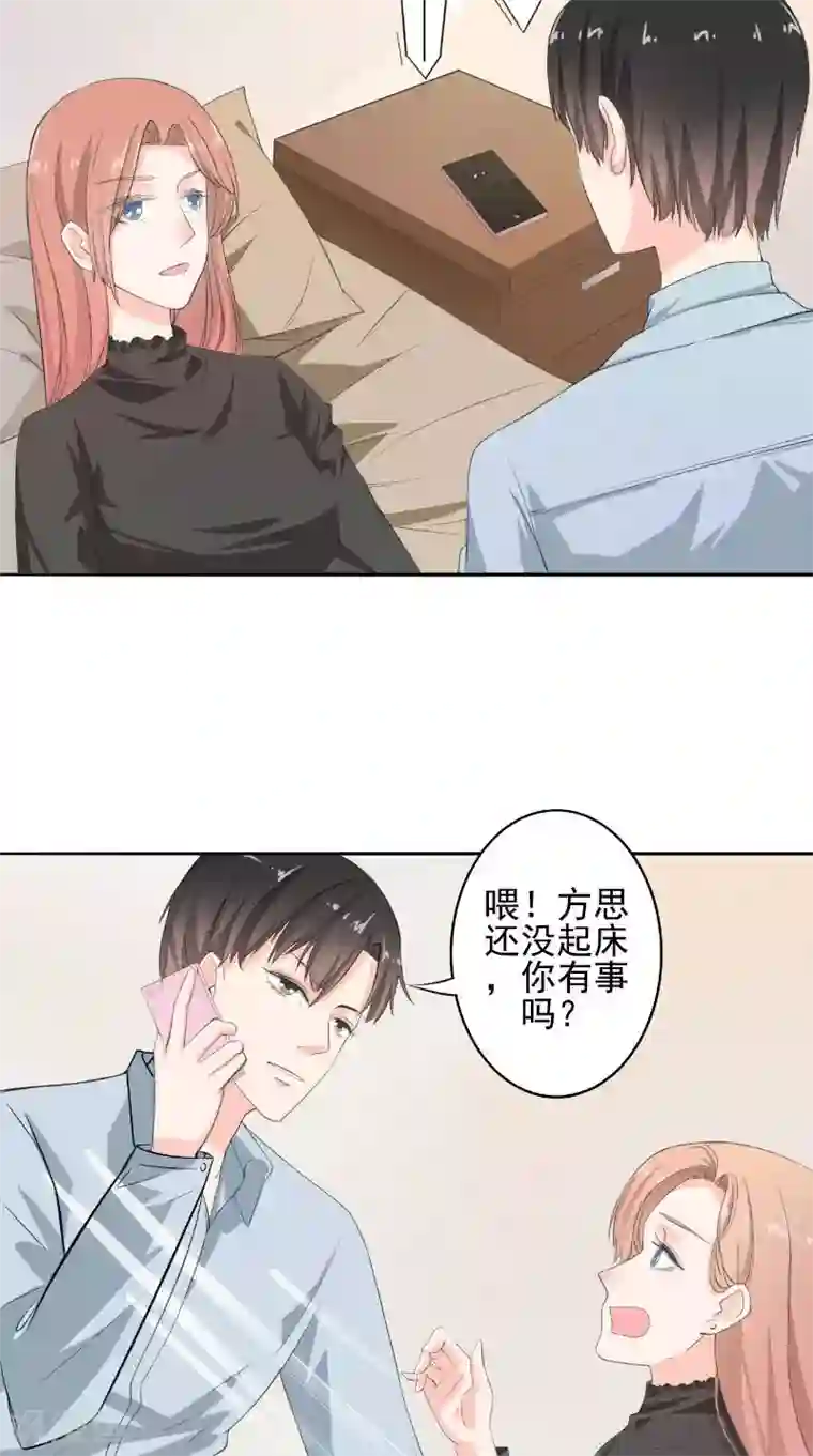 明星小老婆第32话 渣男的来电